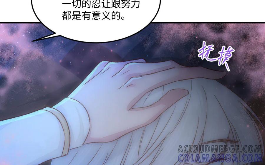 《妖孽双修么》最终话 相守的方式 第52页