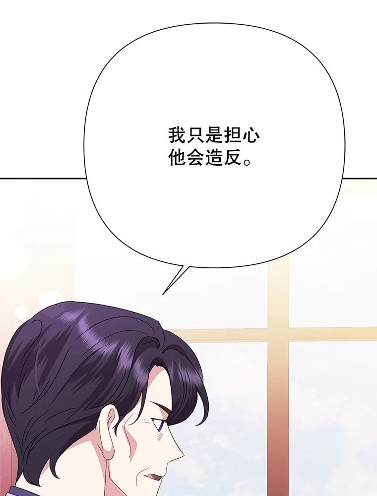 《恶女今天也很快乐 K》第86话 第31页