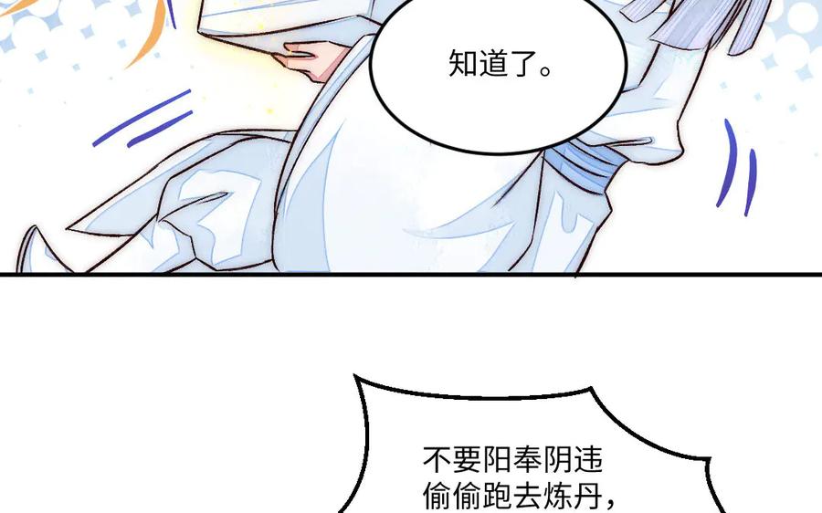 《妖孽双修么》最终话 相守的方式 第27页