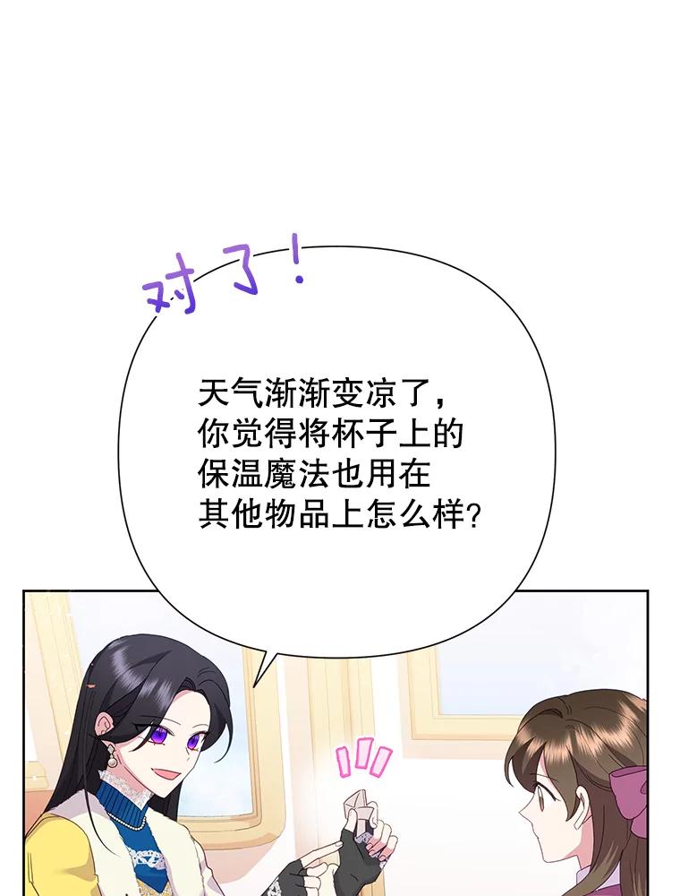 《恶女今天也很快乐 K》第86话 第98页