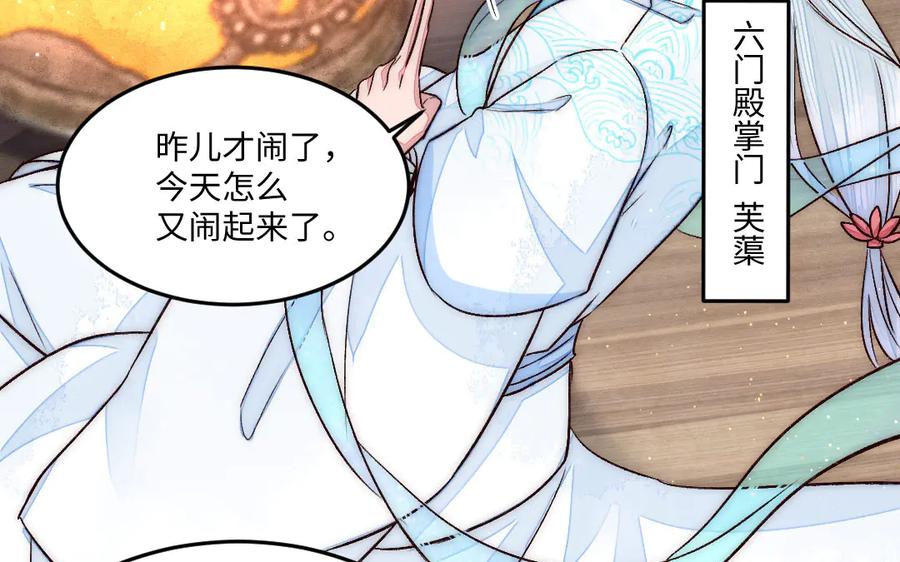 《妖孽双修么》最终话 相守的方式 第12页