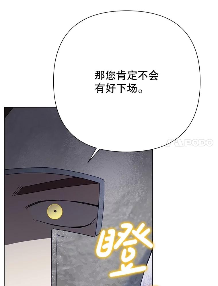 《恶女今天也很快乐 K》第86话 第110页