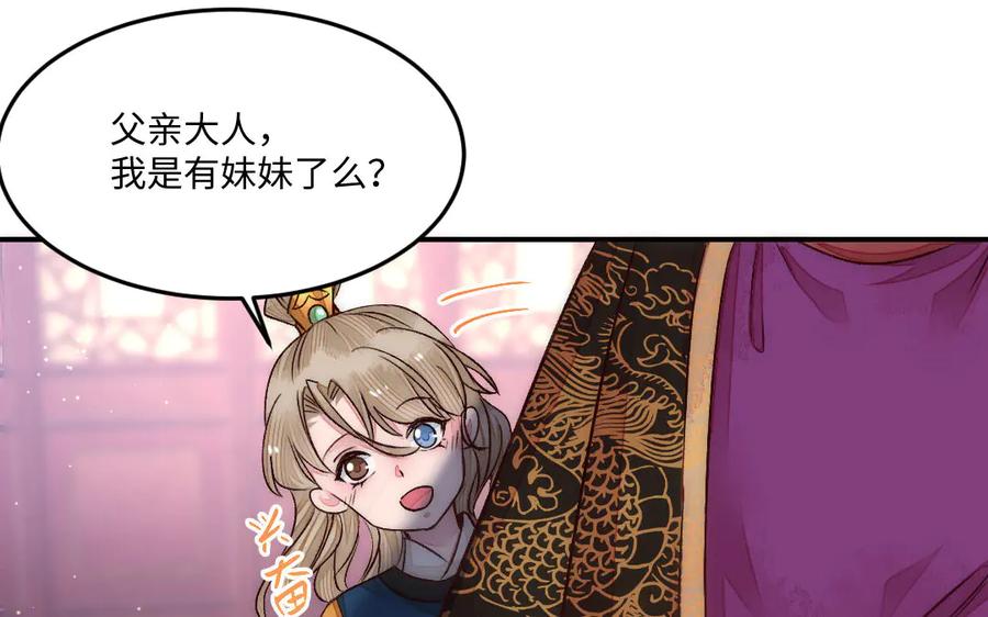 《妖孽双修么》最终话 相守的方式 第69页