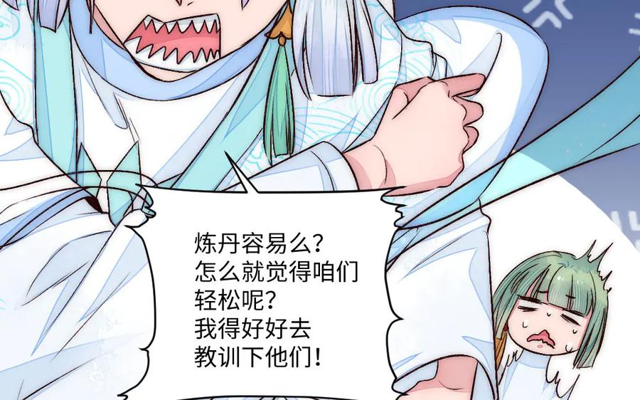 《妖孽双修么》最终话 相守的方式 第17页