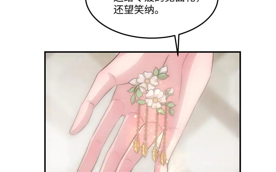 《妖孽双修么》最终话 相守的方式 第83页