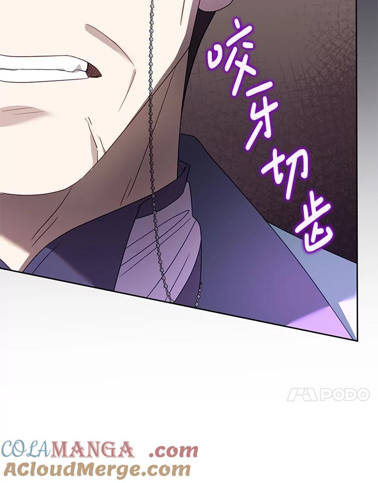《恶女今天也很快乐 K》第86话 第53页