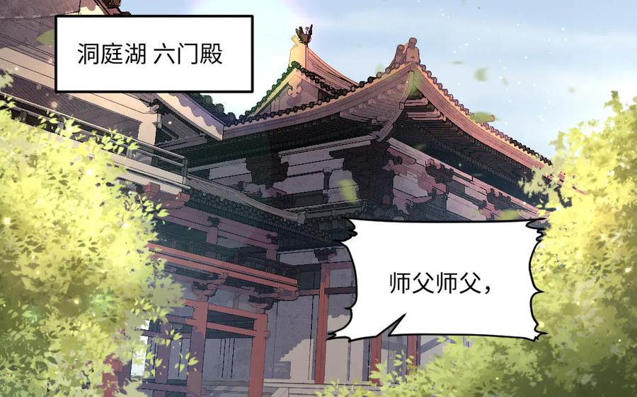 《妖孽双修么》最终话 相守的方式 第5页