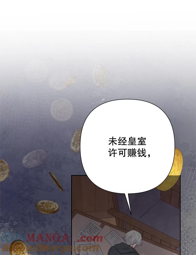 《恶女今天也很快乐 K》第86话 第129页