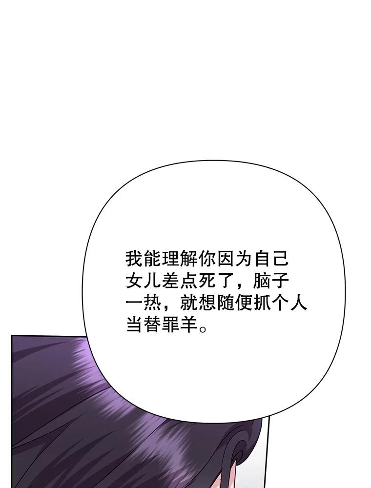 《恶女今天也很快乐 K》第86话 第19页