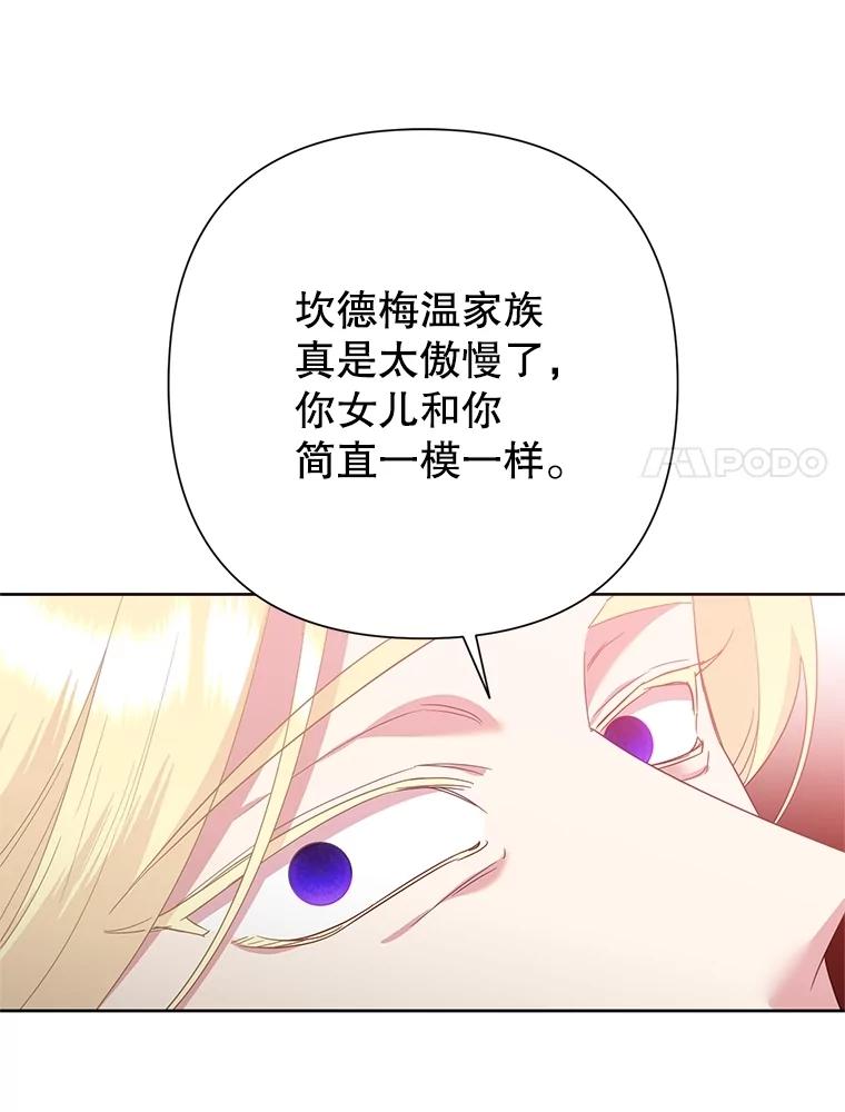 《恶女今天也很快乐 K》第86话 第64页