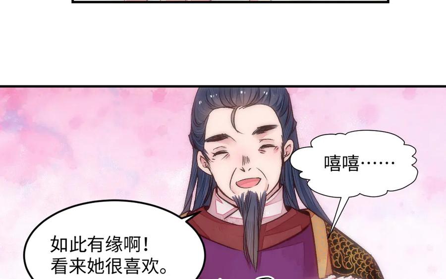 《妖孽双修么》最终话 相守的方式 第84页