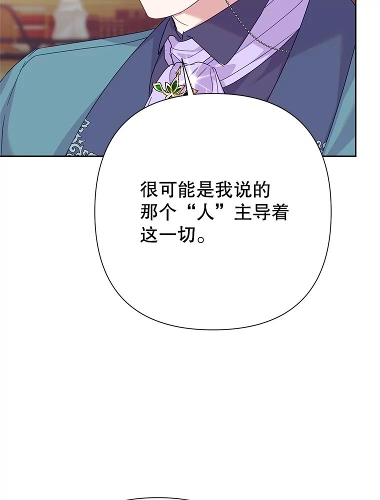 《恶女今天也很快乐 K》第86话 第12页