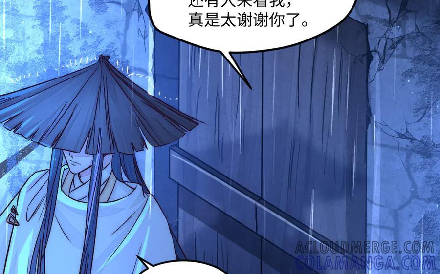 《妖孽双修么》最终话 相守的方式 第58页