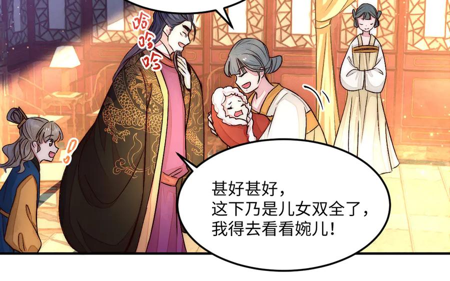 《妖孽双修么》最终话 相守的方式 第68页
