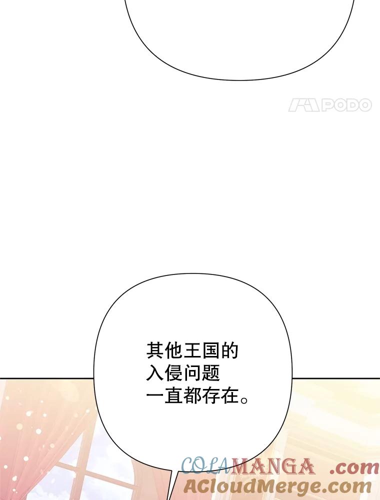 《恶女今天也很快乐 K》第86话 第17页