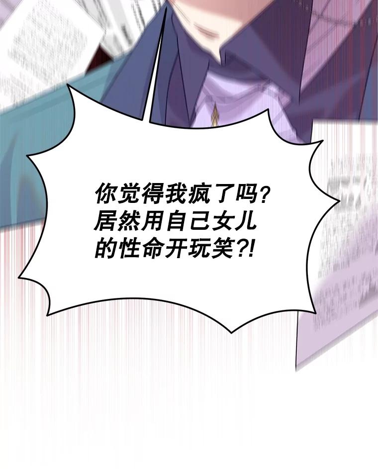 《恶女今天也很快乐 K》第86话 第59页