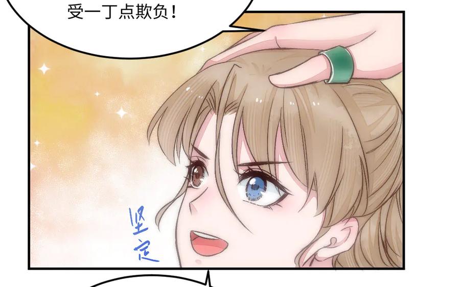 《妖孽双修么》最终话 相守的方式 第71页