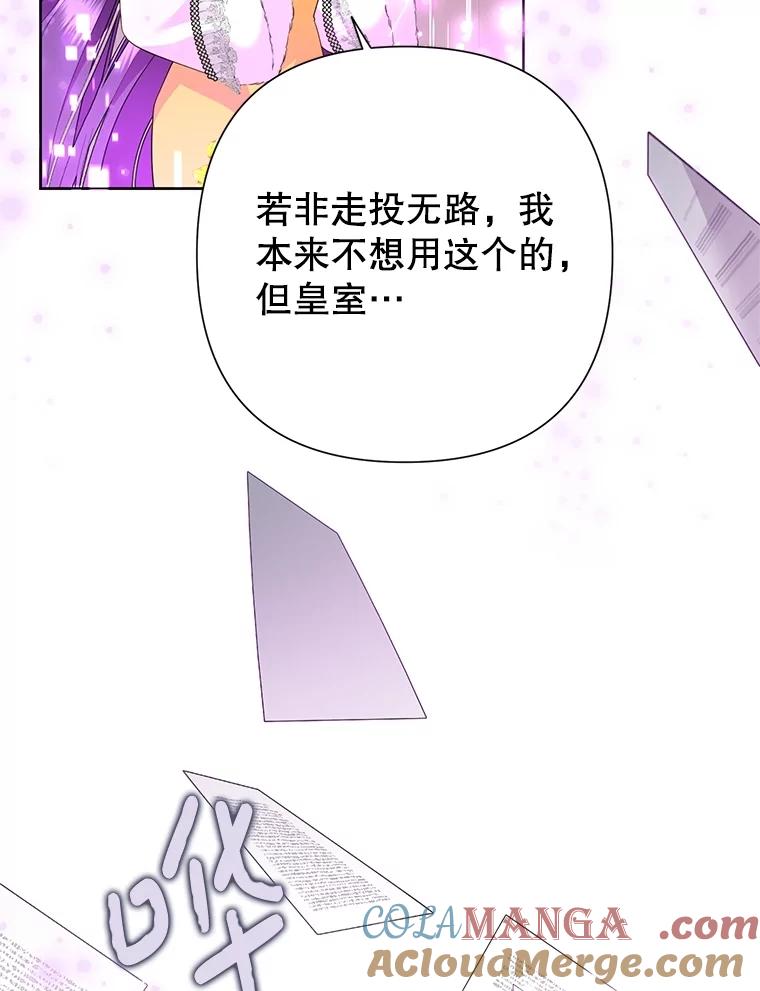 《恶女今天也很快乐 K》第86话 第121页