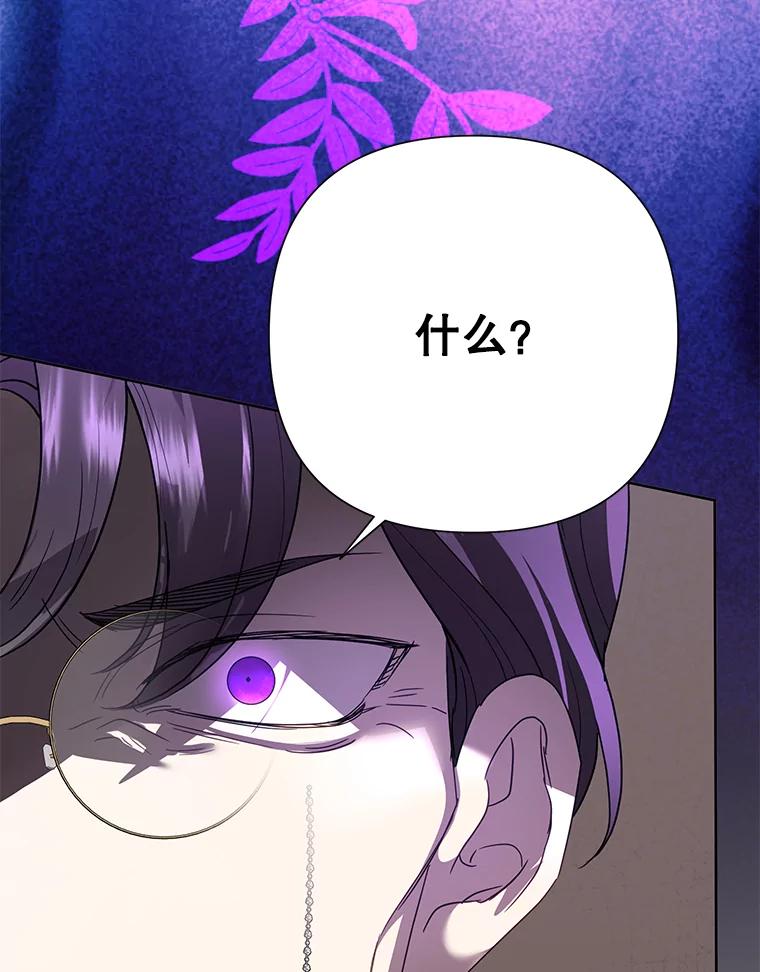 《恶女今天也很快乐 K》第86话 第52页