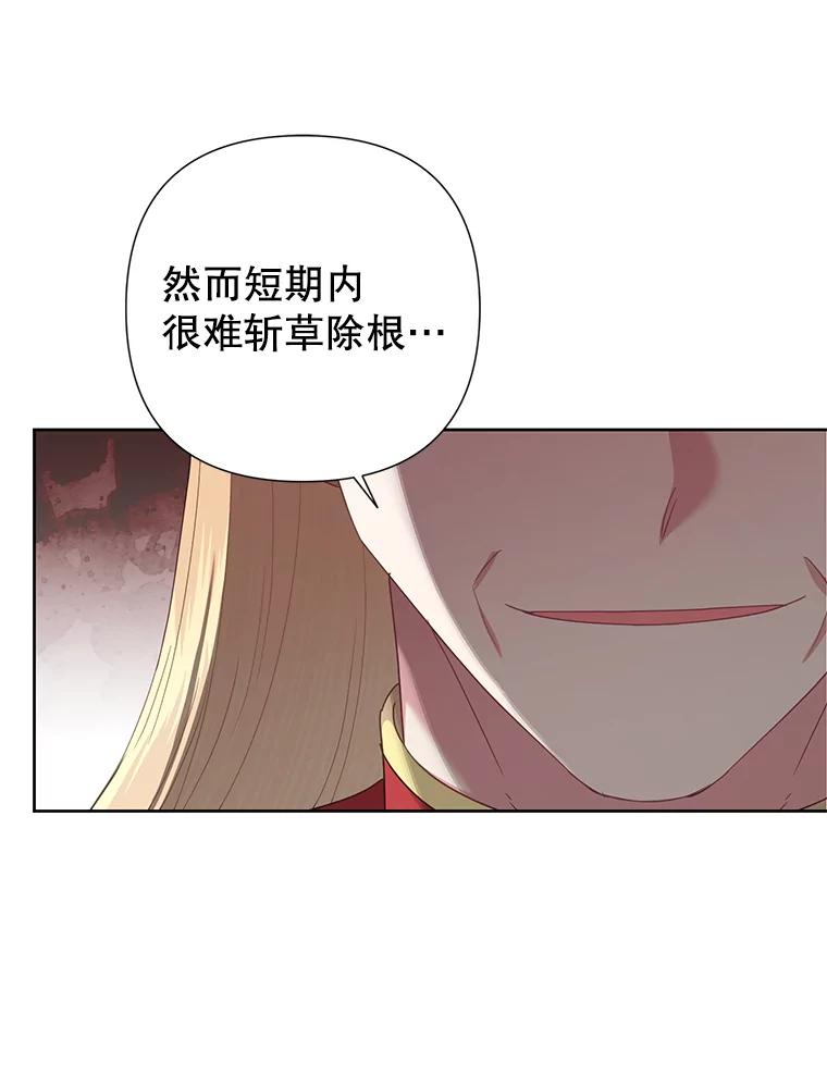 《恶女今天也很快乐 K》第86话 第90页