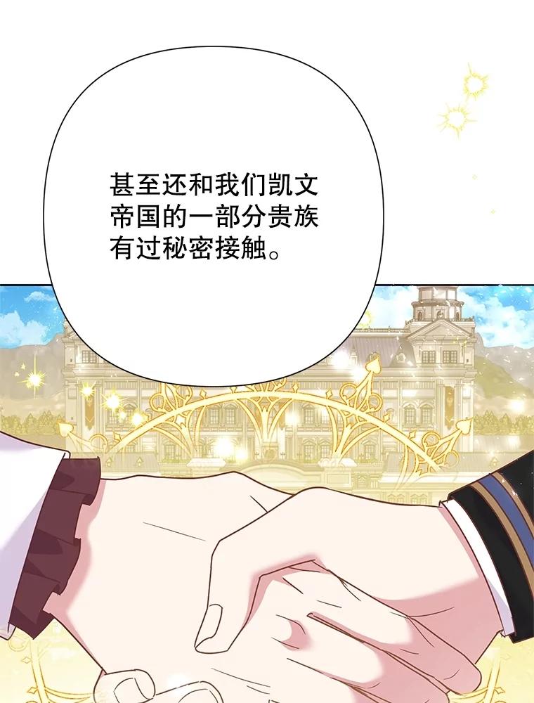 《恶女今天也很快乐 K》第86话 第8页