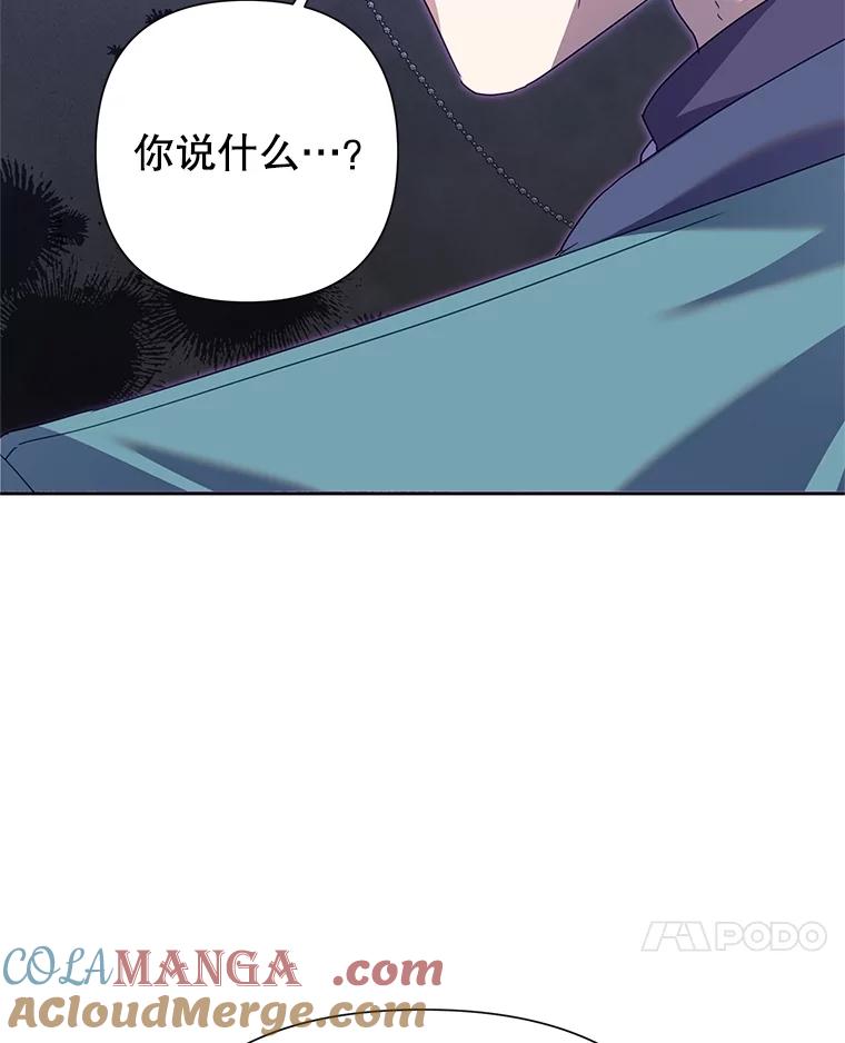 《恶女今天也很快乐 K》第86话 第77页