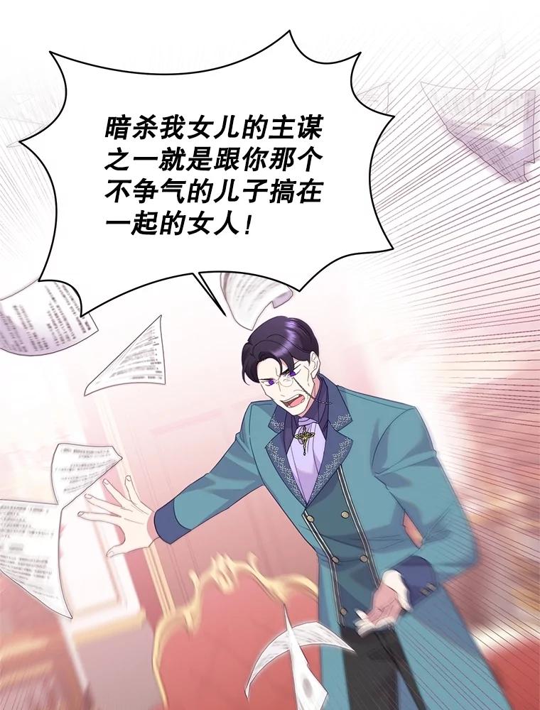 《恶女今天也很快乐 K》第86话 第60页