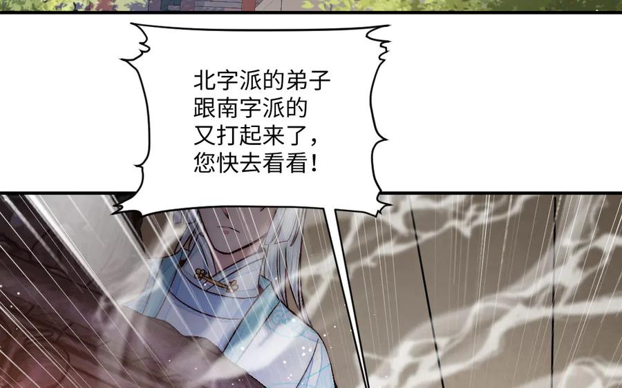 《妖孽双修么》最终话 相守的方式 第6页