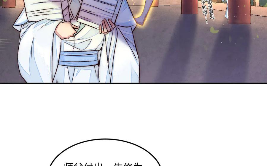 《妖孽双修么》最终话 相守的方式 第29页