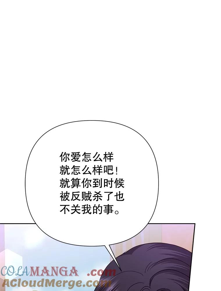 《恶女今天也很快乐 K》第86话 第65页