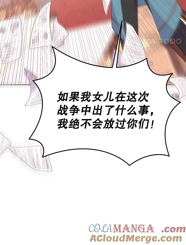 《恶女今天也很快乐 K》第86话 第61页