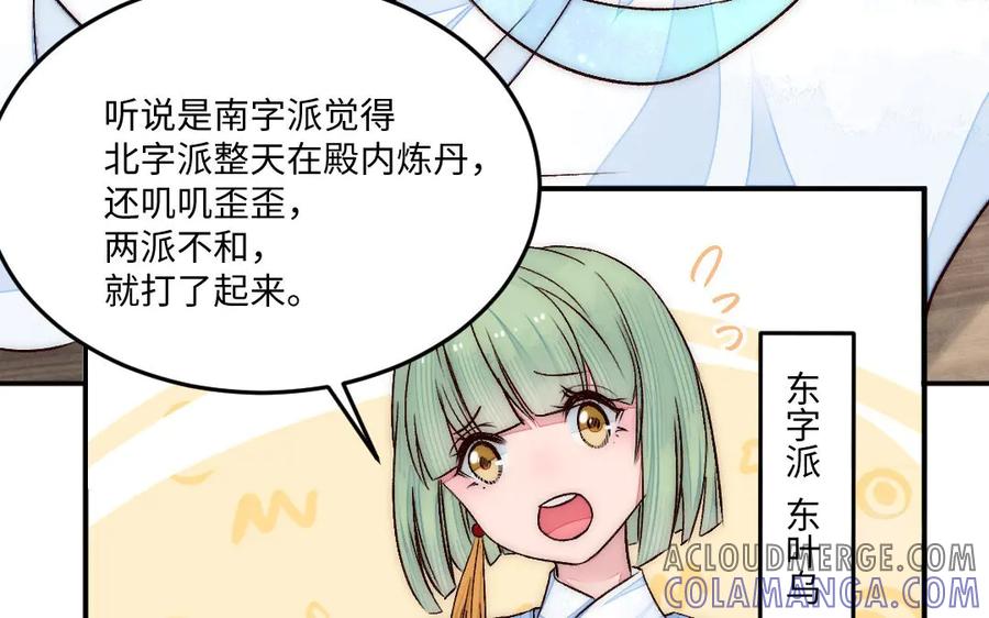 《妖孽双修么》最终话 相守的方式 第13页