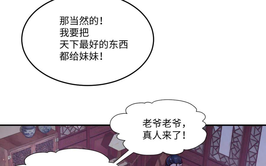 《妖孽双修么》最终话 相守的方式 第72页