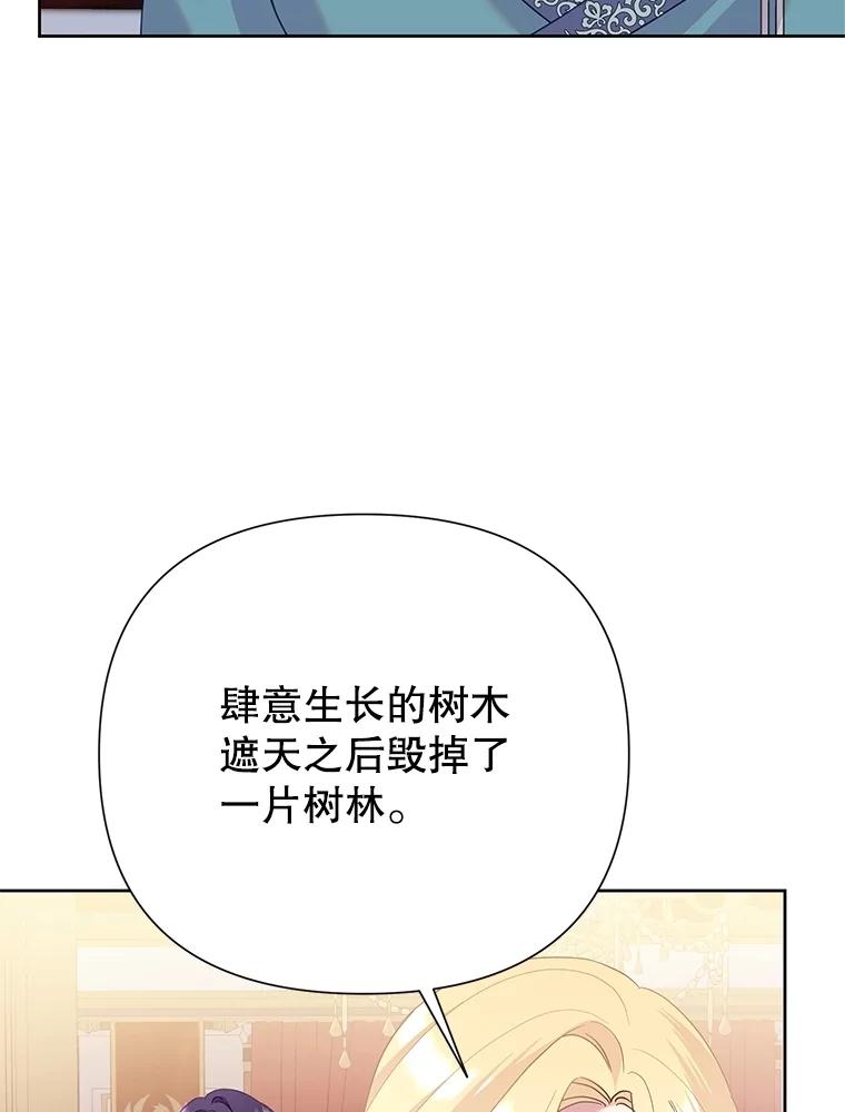 《恶女今天也很快乐 K》第86话 第88页