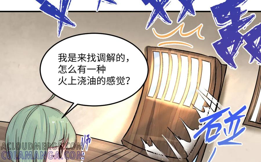 《妖孽双修么》最终话 相守的方式 第19页