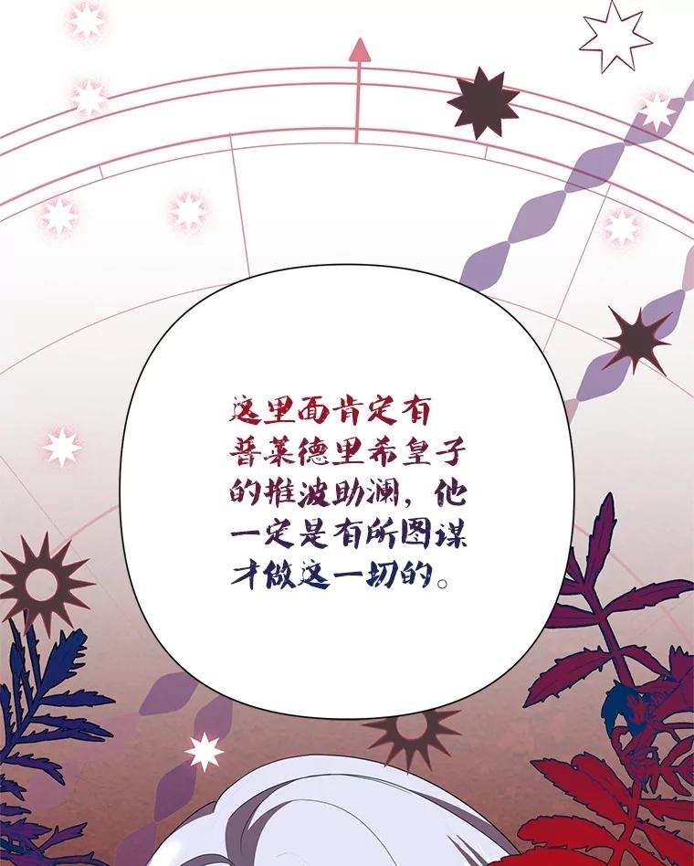 《恶女今天也很快乐 K》第86话 第28页