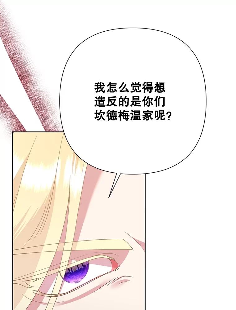 《恶女今天也很快乐 K》第86话 第34页