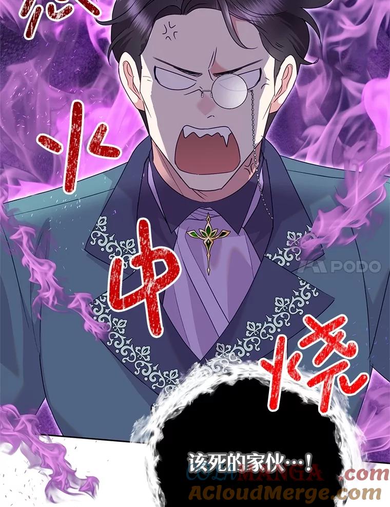 《恶女今天也很快乐 K》第87话 第77页