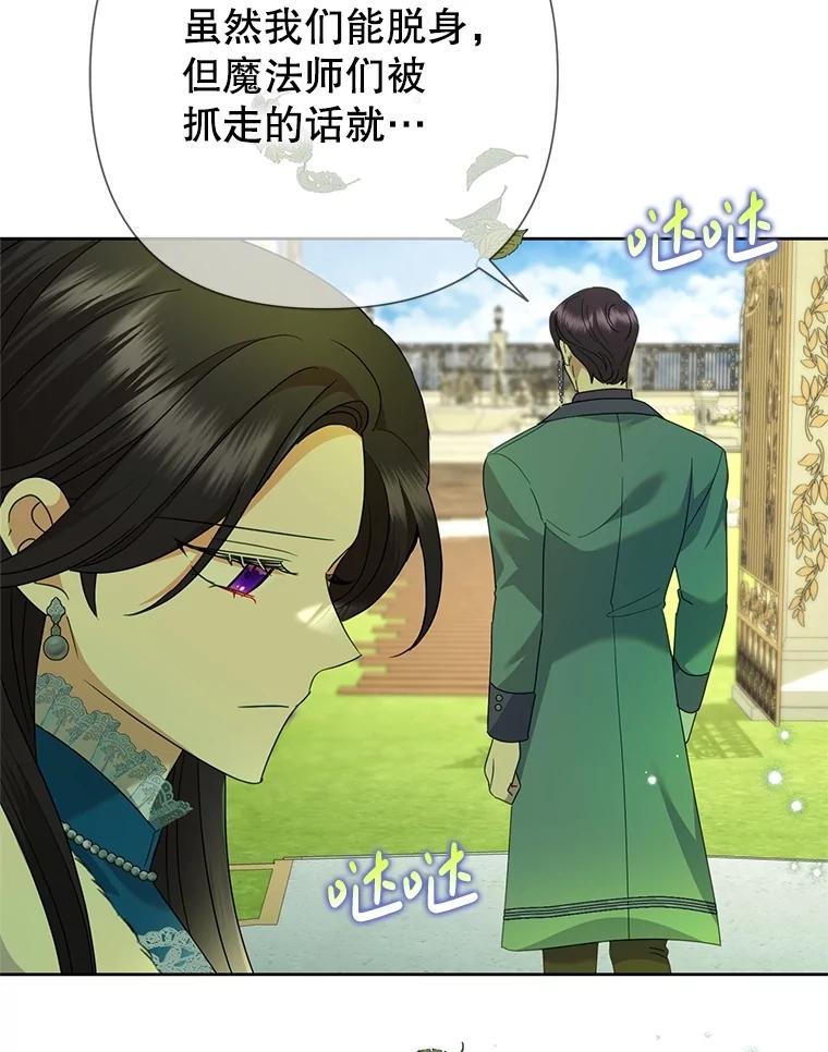 《恶女今天也很快乐 K》第87话 第92页