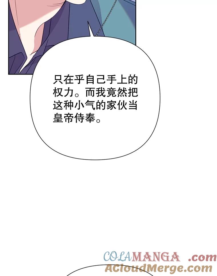 《恶女今天也很快乐 K》第87话 第89页