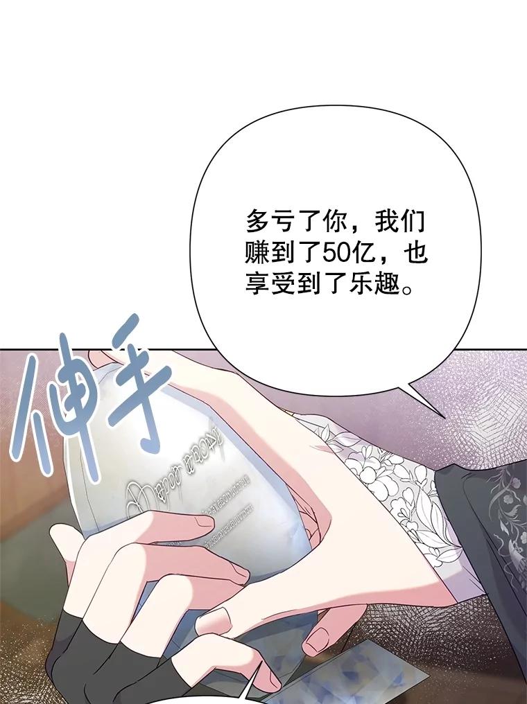 《恶女今天也很快乐 K》第87话 第40页