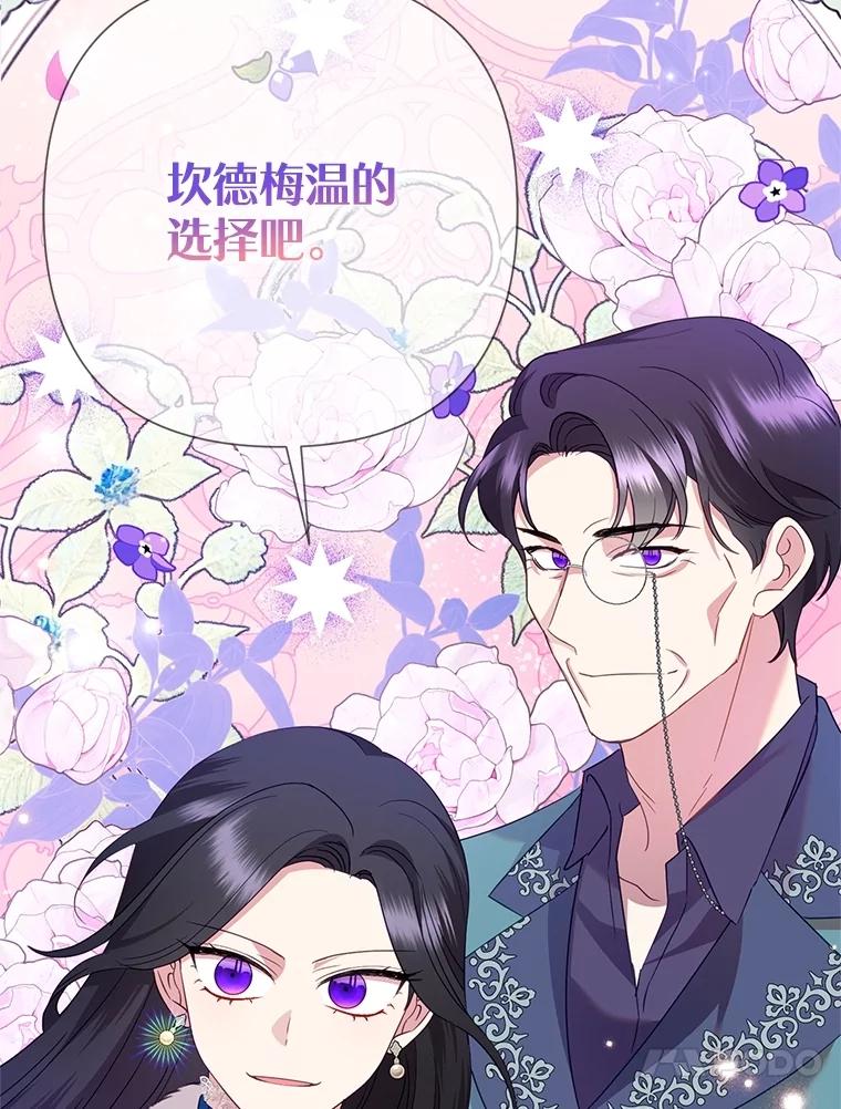 《恶女今天也很快乐 K》第87话 第130页