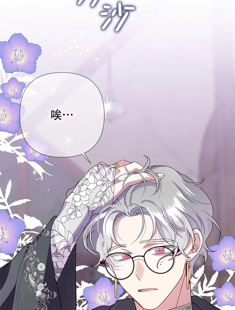 《恶女今天也很快乐 K》第87话 第66页