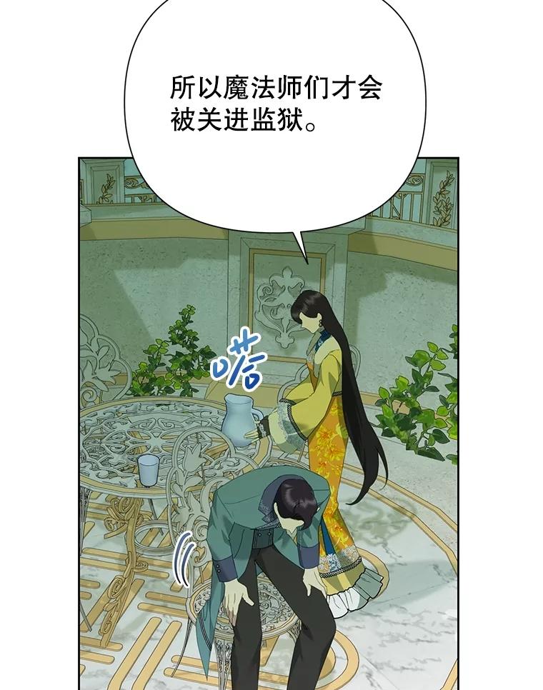 《恶女今天也很快乐 K》第87话 第90页