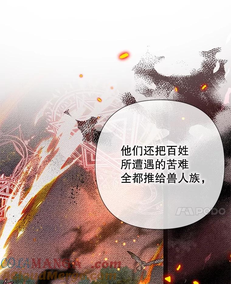 《恶女今天也很快乐 K》第87话 第97页