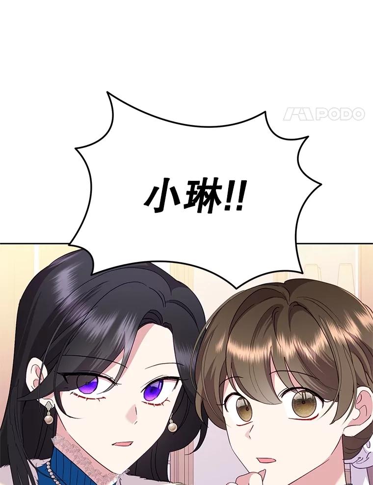 《恶女今天也很快乐 K》第87话 第74页
