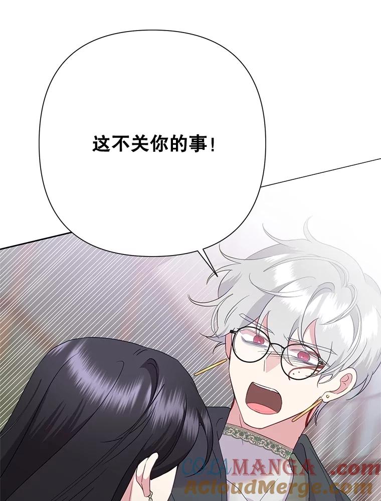 《恶女今天也很快乐 K》第87话 第49页