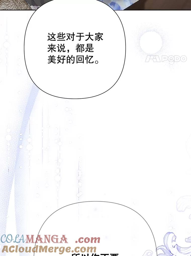 《恶女今天也很快乐 K》第87话 第41页