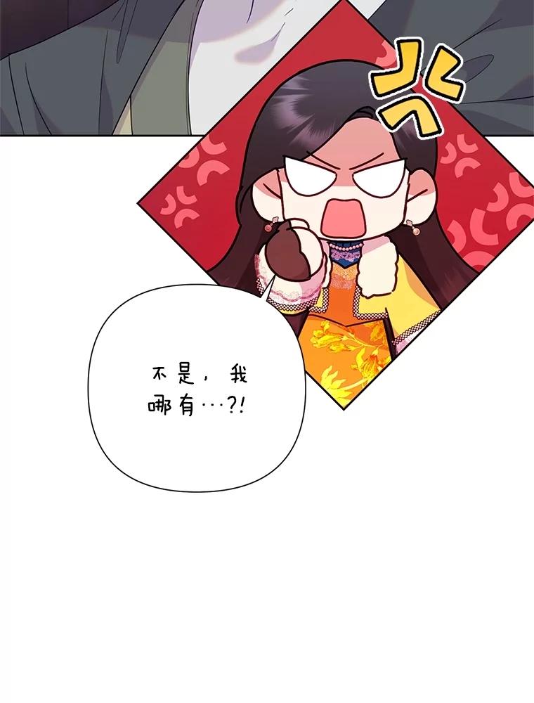 《恶女今天也很快乐 K》第87话 第14页