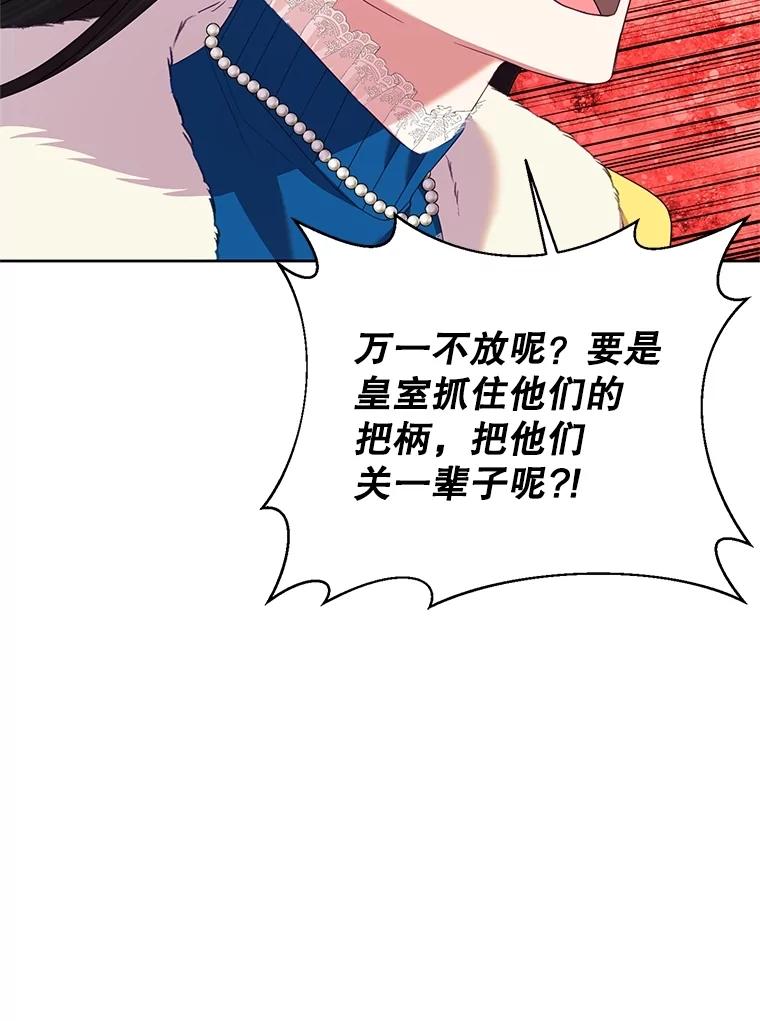 《恶女今天也很快乐 K》第87话 第48页
